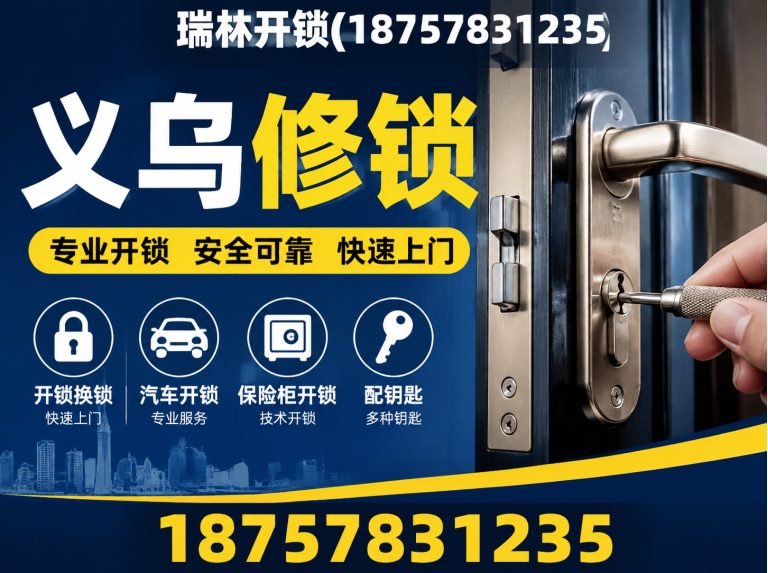 婺城区义乌保险柜开锁展示图